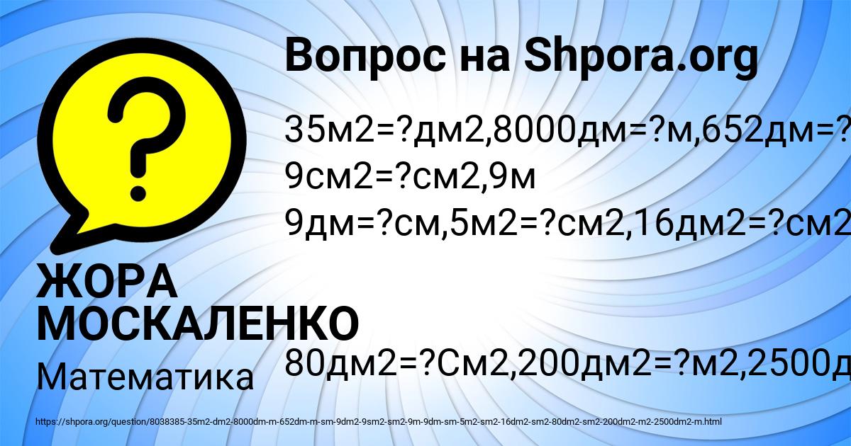 Картинка с текстом вопроса от пользователя ЖОРА МОСКАЛЕНКО