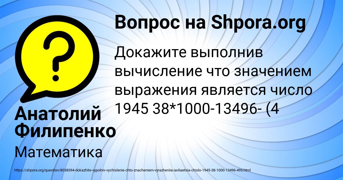 Картинка с текстом вопроса от пользователя Анатолий Филипенко
