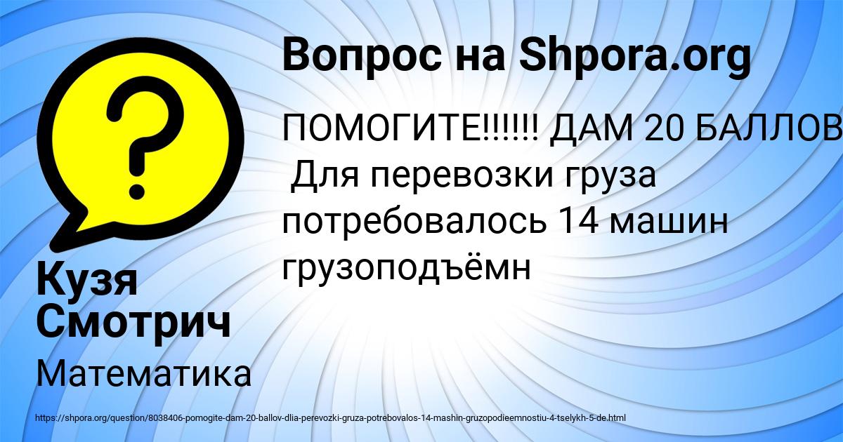 Картинка с текстом вопроса от пользователя Кузя Смотрич