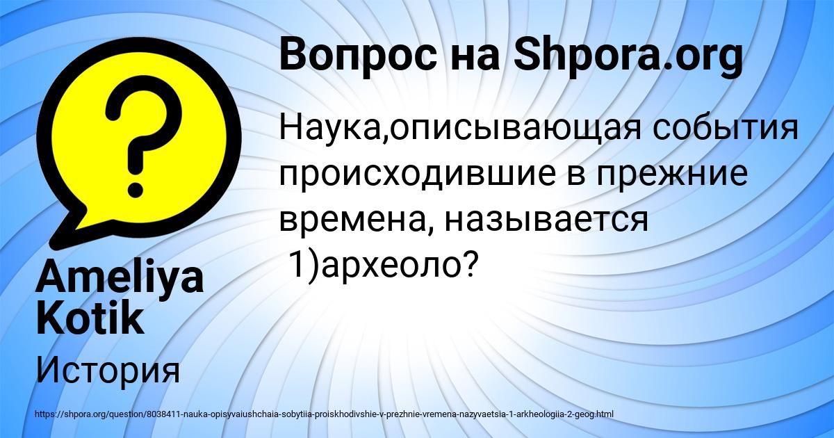 Картинка с текстом вопроса от пользователя Ameliya Kotik