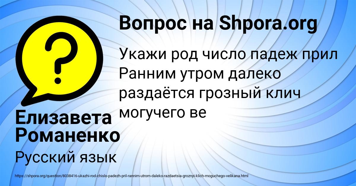 Картинка с текстом вопроса от пользователя Елизавета Романенко