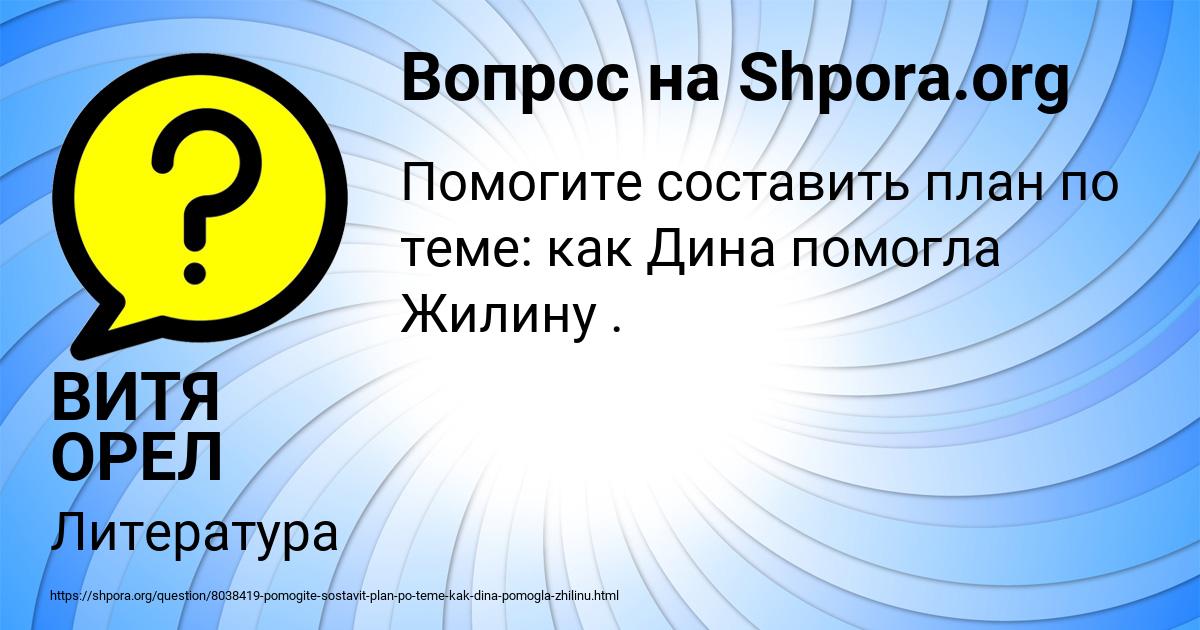 Картинка с текстом вопроса от пользователя ВИТЯ ОРЕЛ
