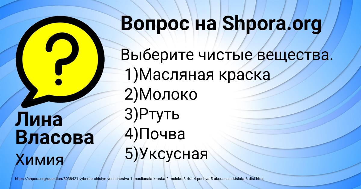 Картинка с текстом вопроса от пользователя Лина Власова