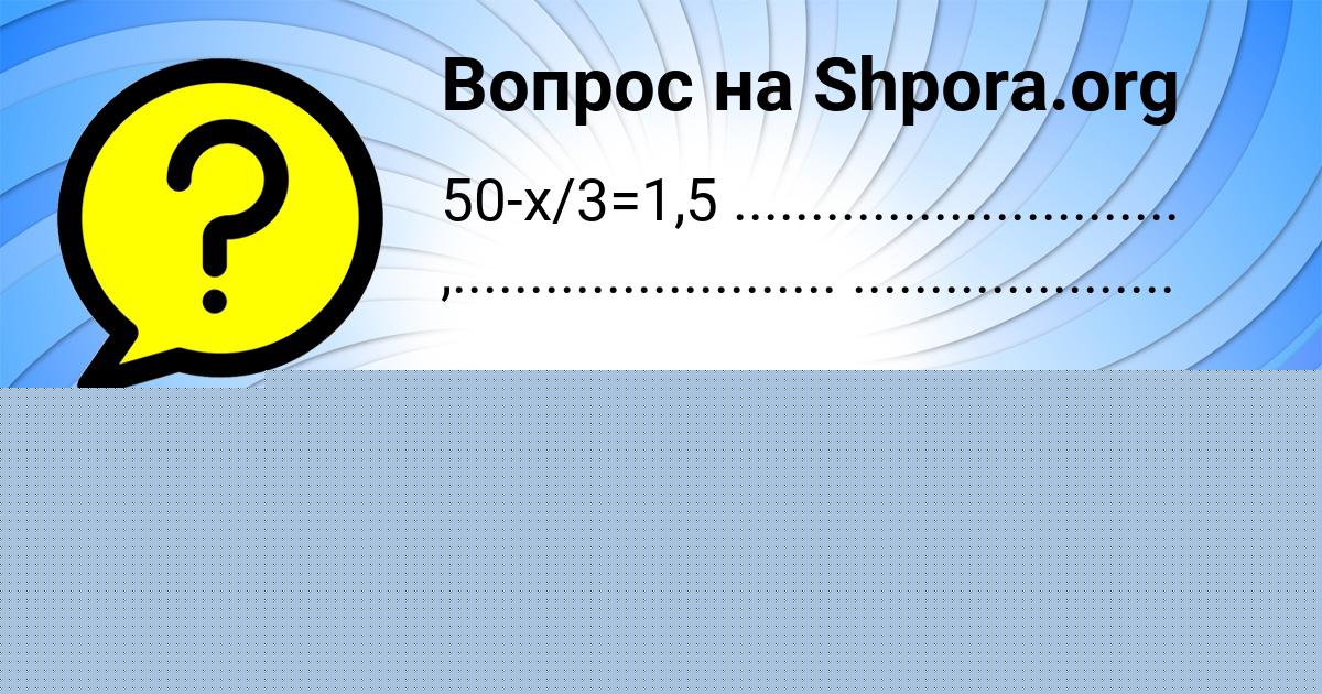 Картинка с текстом вопроса от пользователя Илья Бердюгин