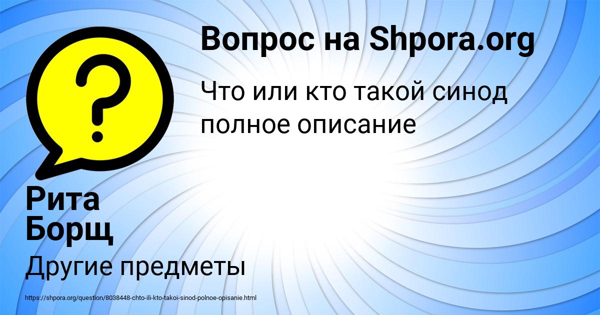 Картинка с текстом вопроса от пользователя Рита Борщ