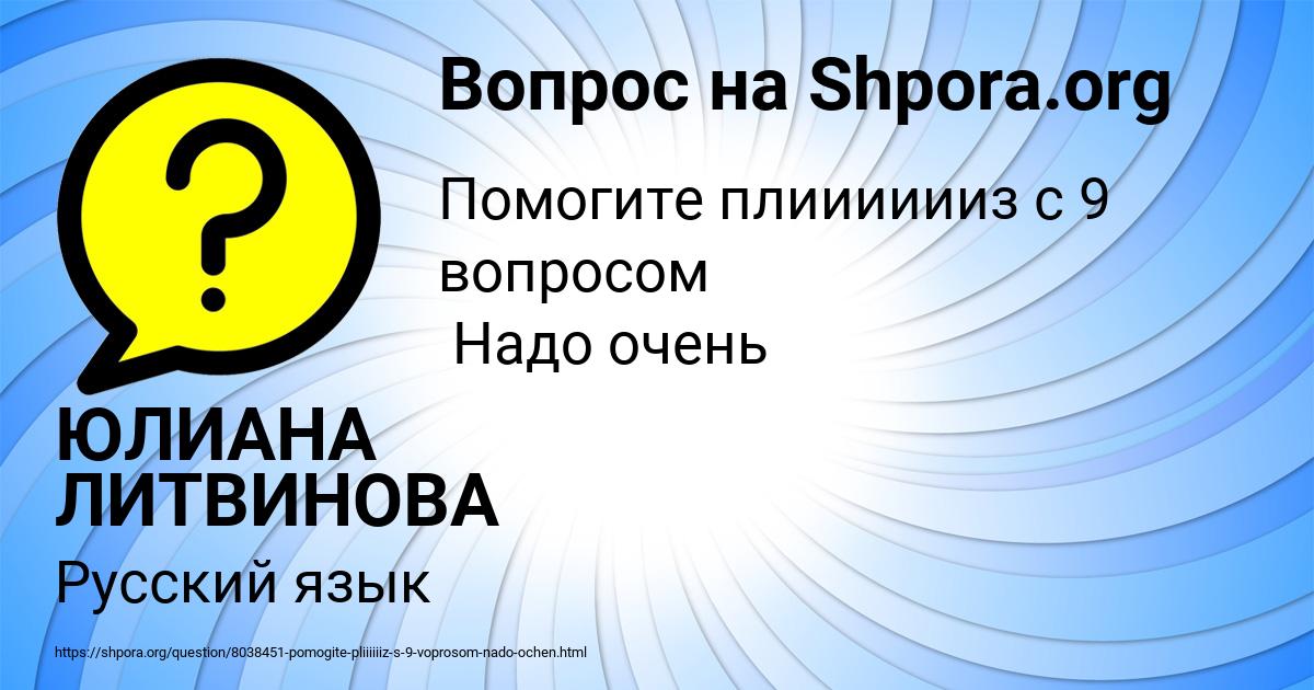 Картинка с текстом вопроса от пользователя ЮЛИАНА ЛИТВИНОВА