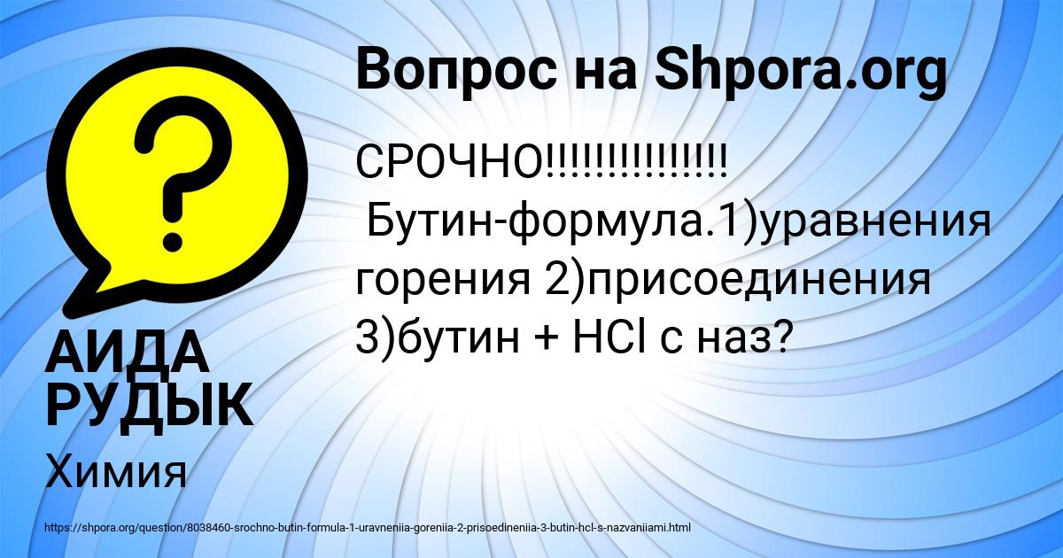 Картинка с текстом вопроса от пользователя АИДА РУДЫК