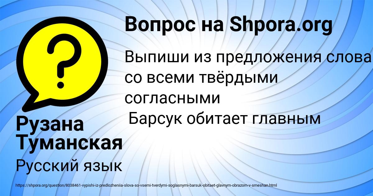 Картинка с текстом вопроса от пользователя Рузана Туманская
