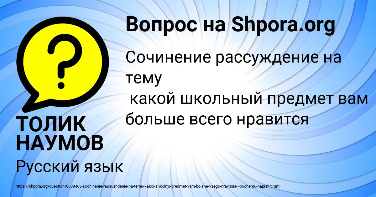 Картинка с текстом вопроса от пользователя ТОЛИК НАУМОВ