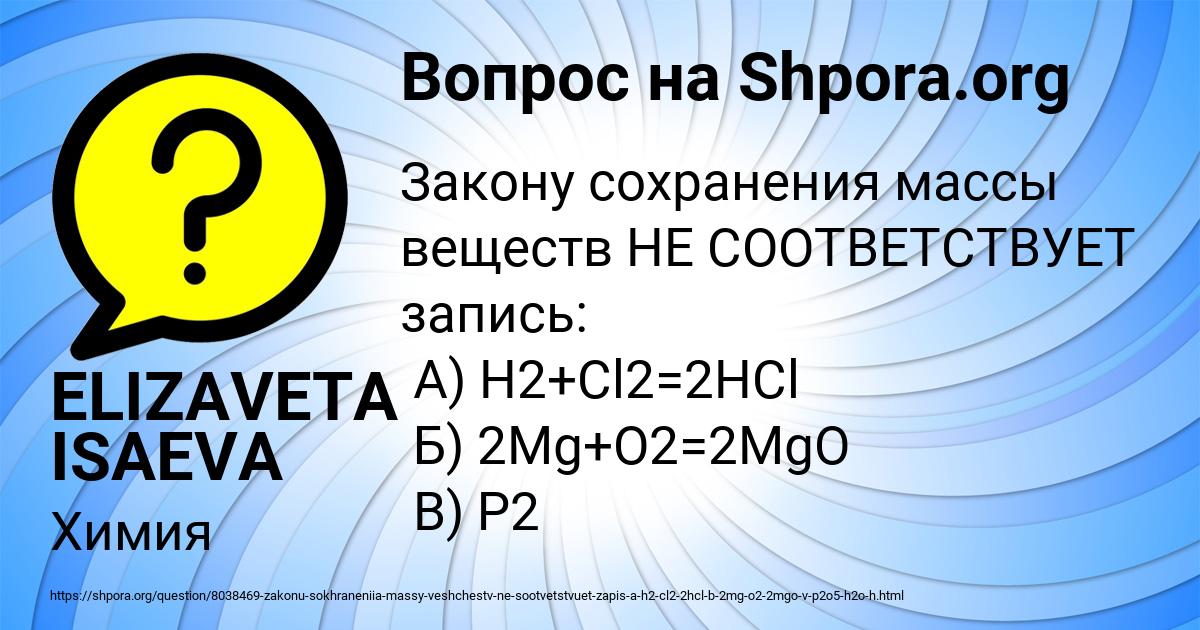 Картинка с текстом вопроса от пользователя ELIZAVETA ISAEVA