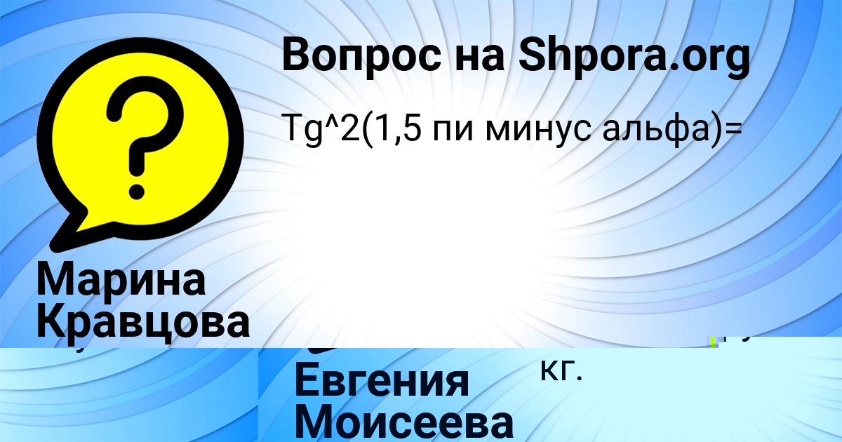 Картинка с текстом вопроса от пользователя Марина Кравцова