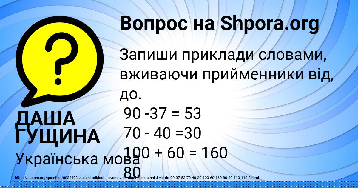 Картинка с текстом вопроса от пользователя ДАША ГУЩИНА