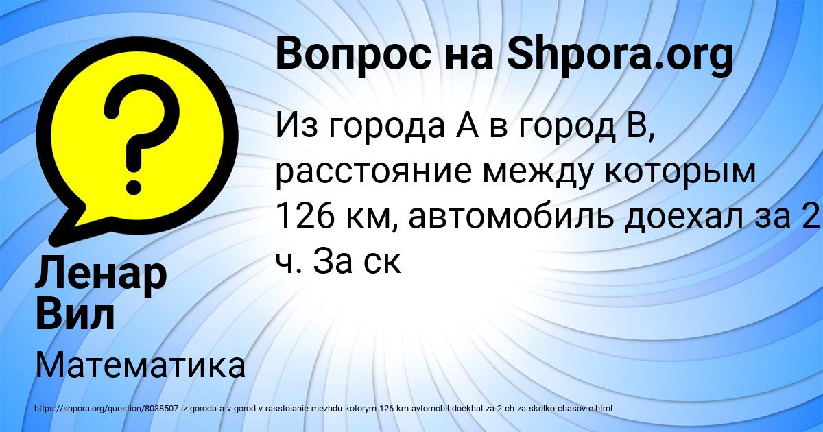 Картинка с текстом вопроса от пользователя Ленар Вил