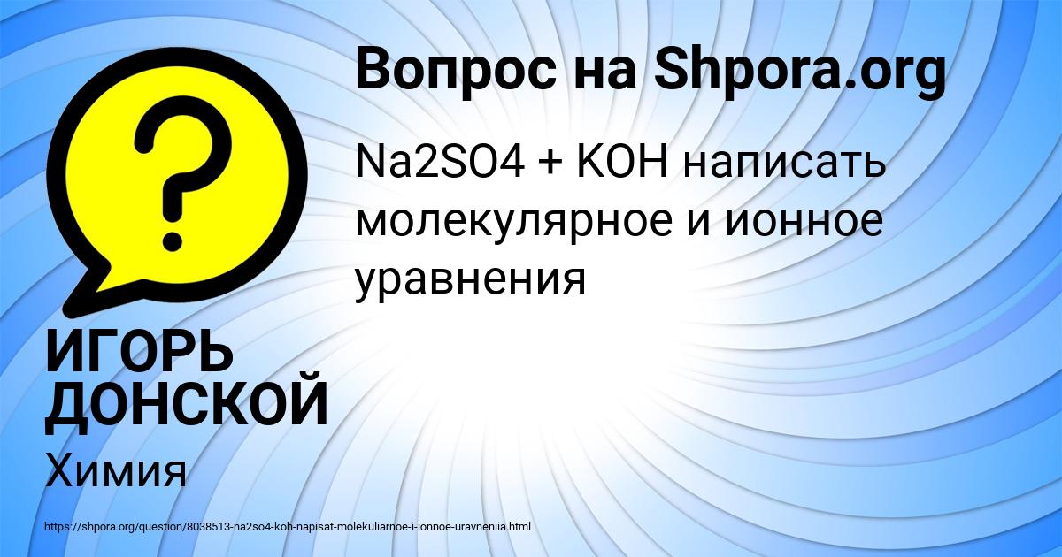 Картинка с текстом вопроса от пользователя ИГОРЬ ДОНСКОЙ