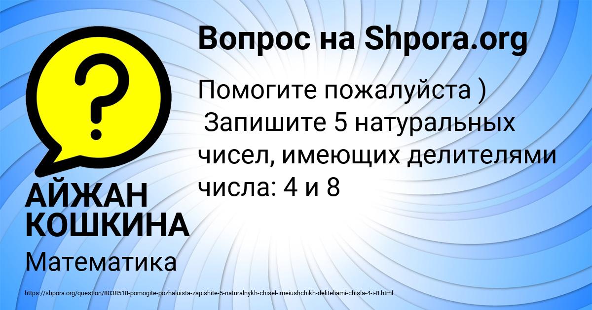 Картинка с текстом вопроса от пользователя АЙЖАН КОШКИНА