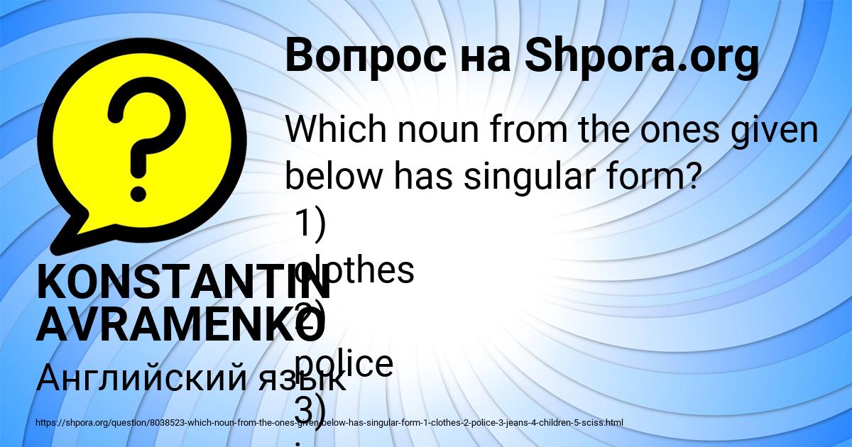 Картинка с текстом вопроса от пользователя KONSTANTIN AVRAMENKO