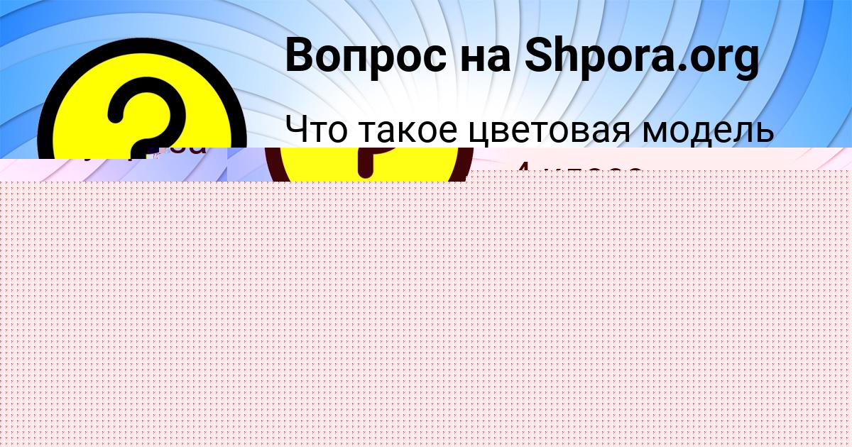 Картинка с текстом вопроса от пользователя Уля Сидорова