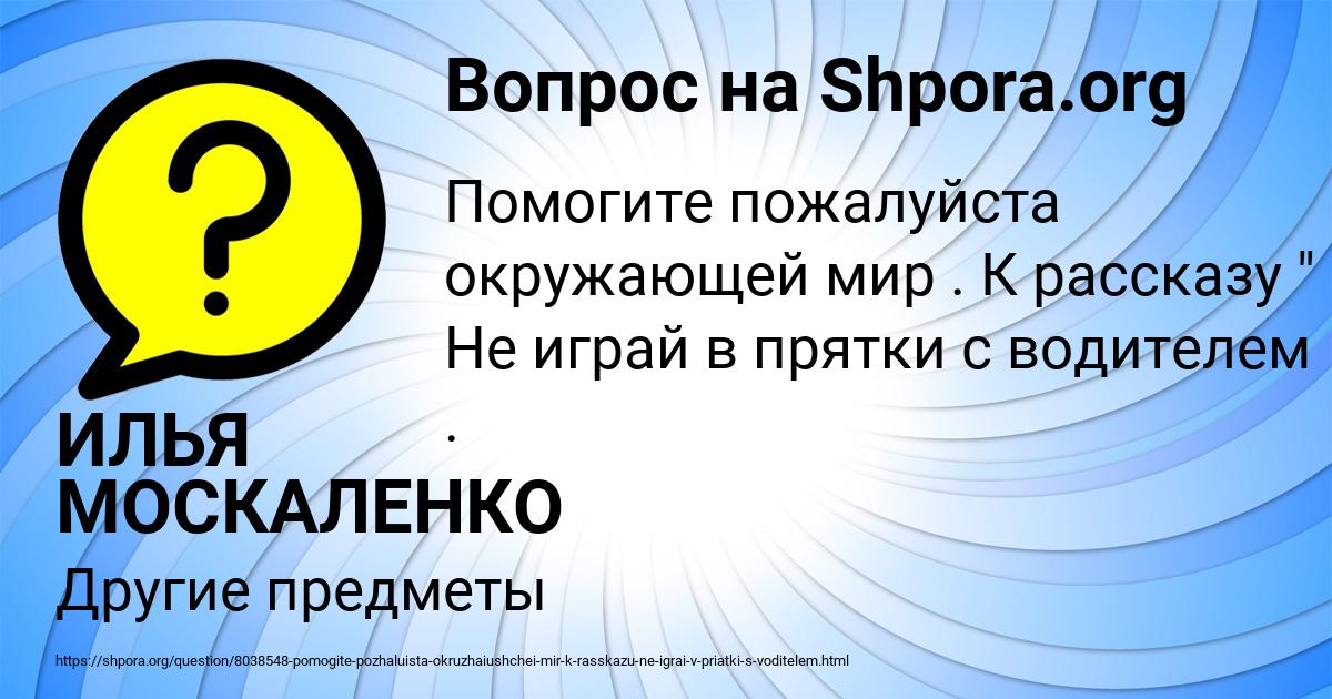 Картинка с текстом вопроса от пользователя ИЛЬЯ МОСКАЛЕНКО