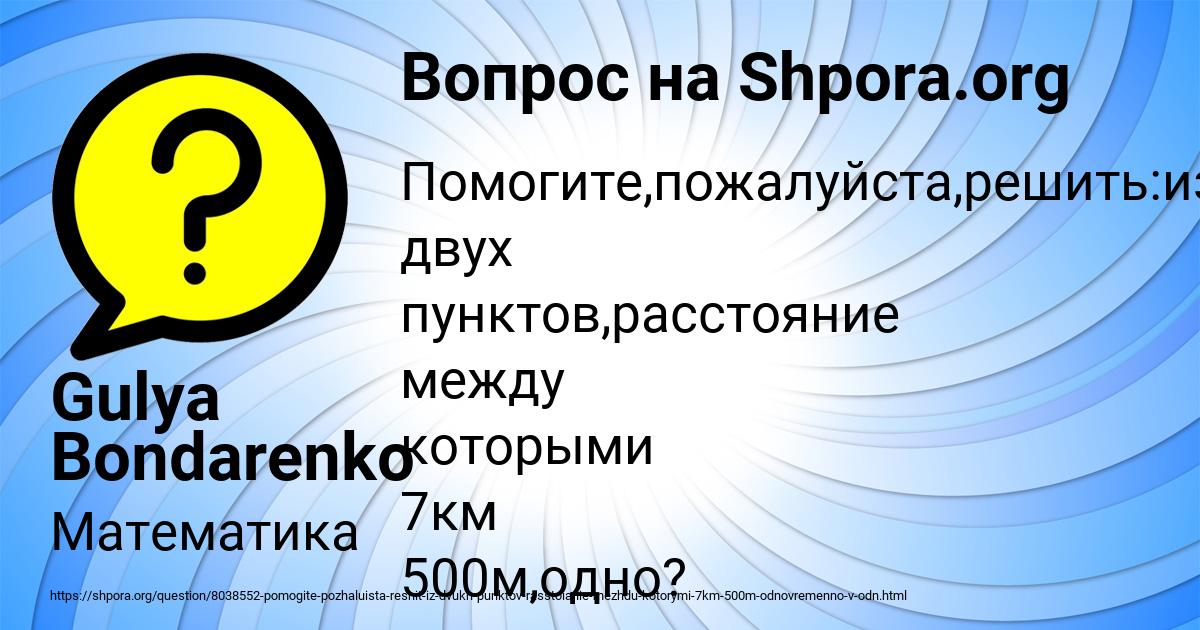 Картинка с текстом вопроса от пользователя Gulya Bondarenko