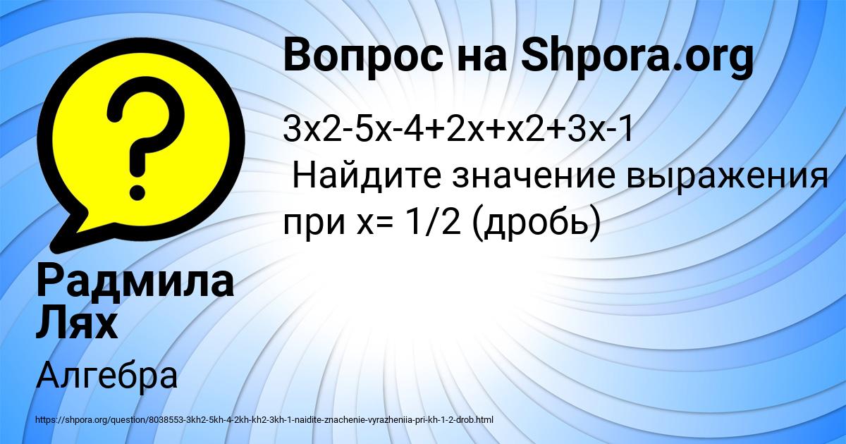 Картинка с текстом вопроса от пользователя Радмила Лях