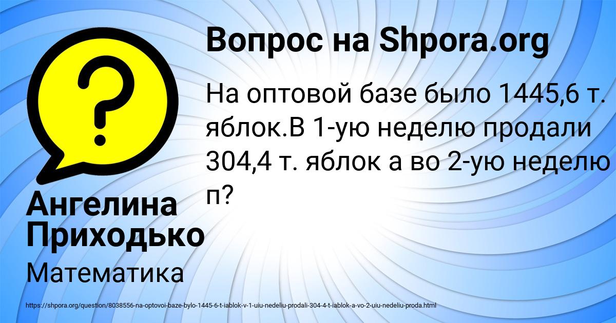 Картинка с текстом вопроса от пользователя Ангелина Приходько