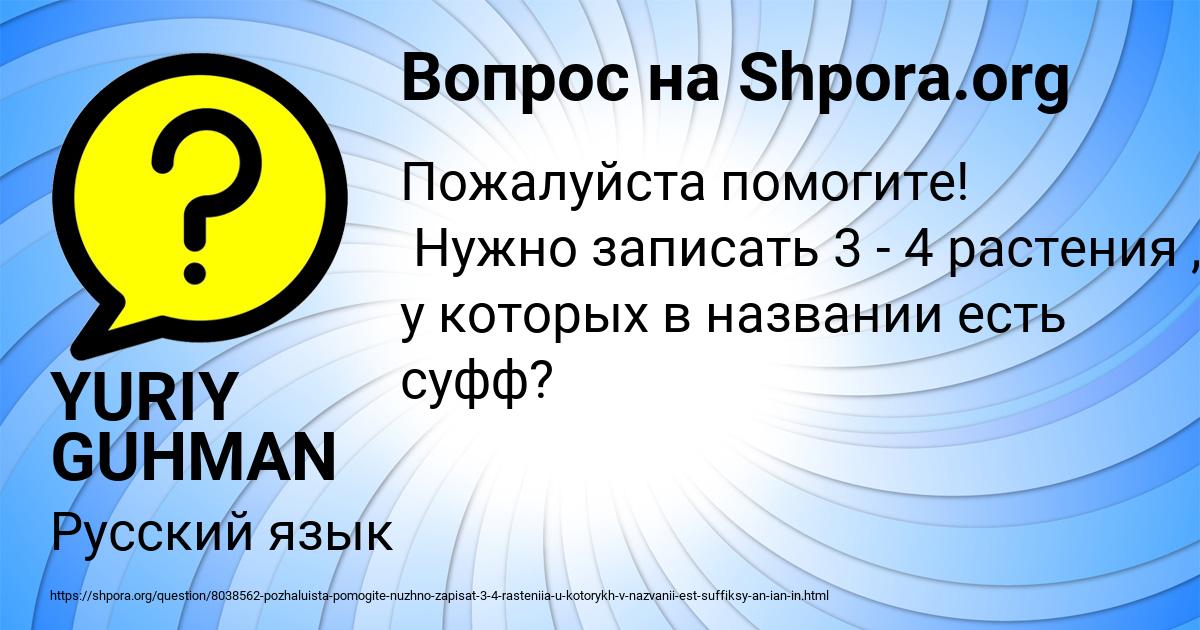 Картинка с текстом вопроса от пользователя YURIY GUHMAN