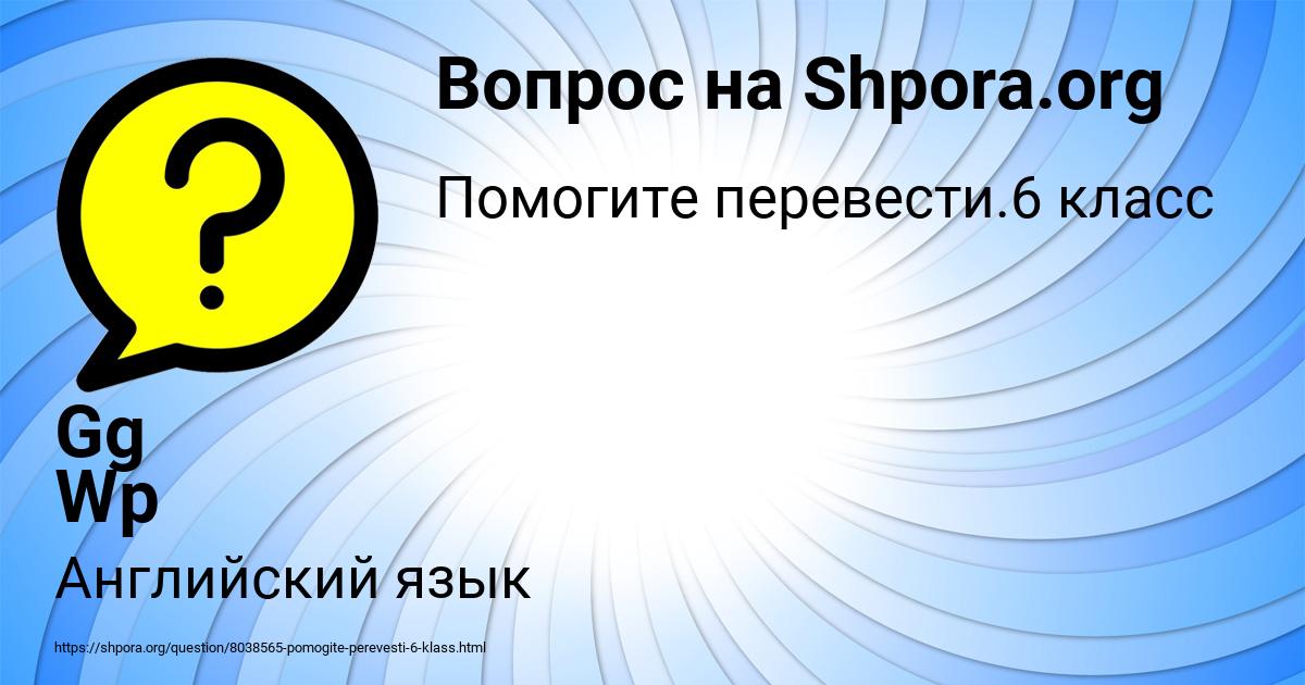 Картинка с текстом вопроса от пользователя Gg Wp