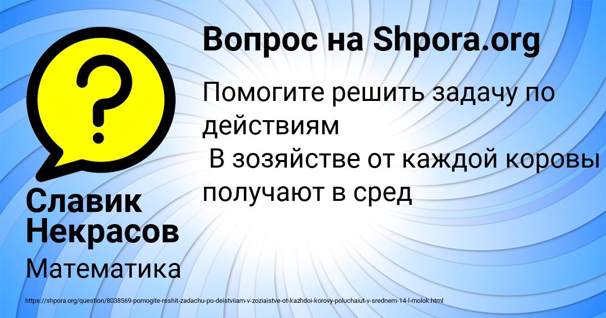 Картинка с текстом вопроса от пользователя Славик Некрасов