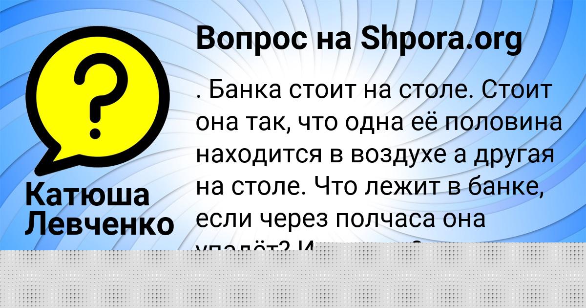 Картинка с текстом вопроса от пользователя Милан Левченко