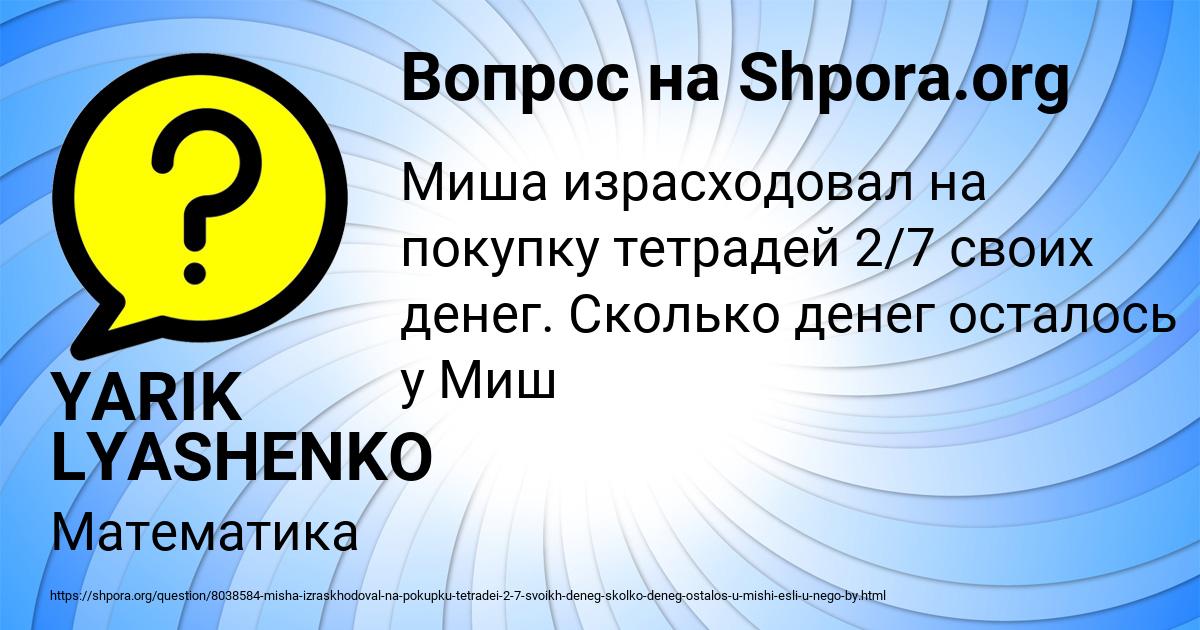 Картинка с текстом вопроса от пользователя YARIK LYASHENKO