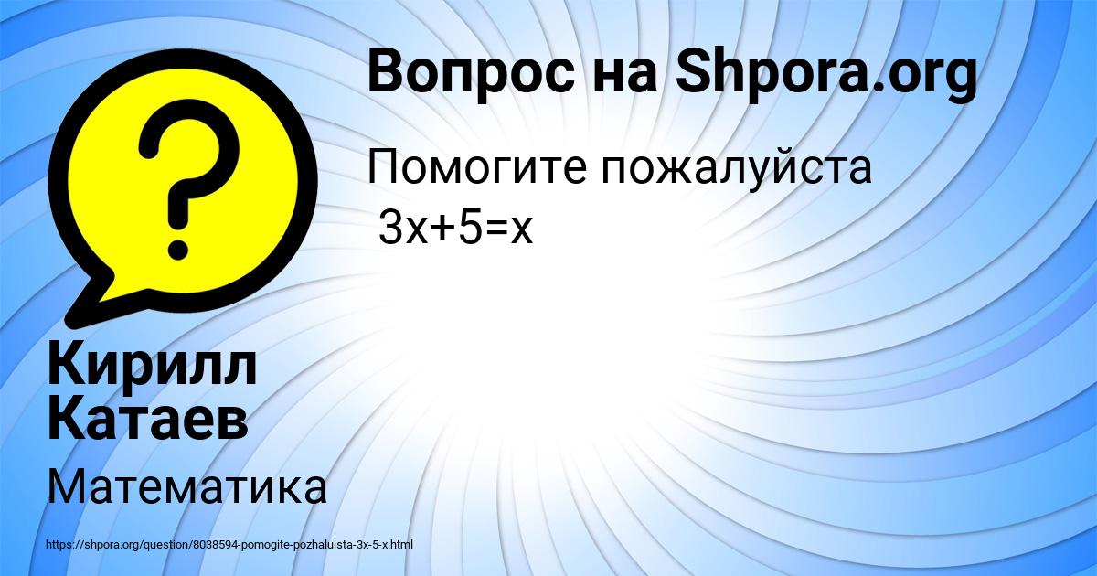 Картинка с текстом вопроса от пользователя Кирилл Катаев