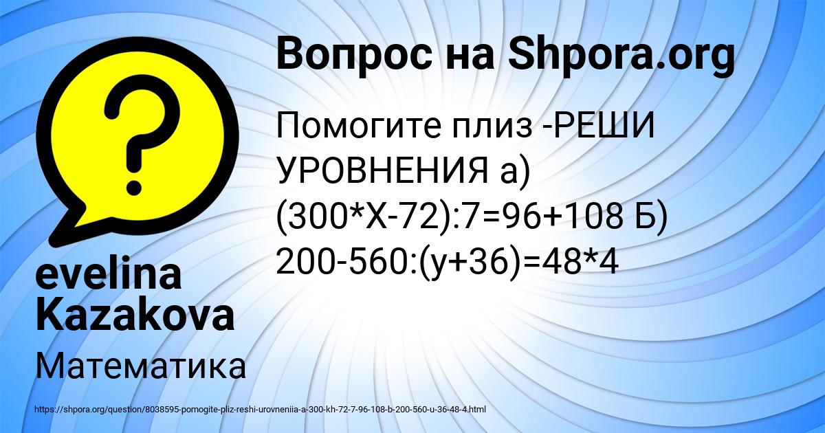 Картинка с текстом вопроса от пользователя evelina Kazakova