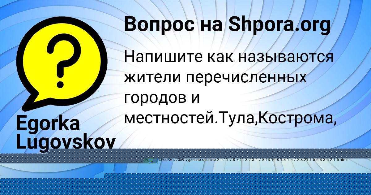 Картинка с текстом вопроса от пользователя Egorka Lugovskoy