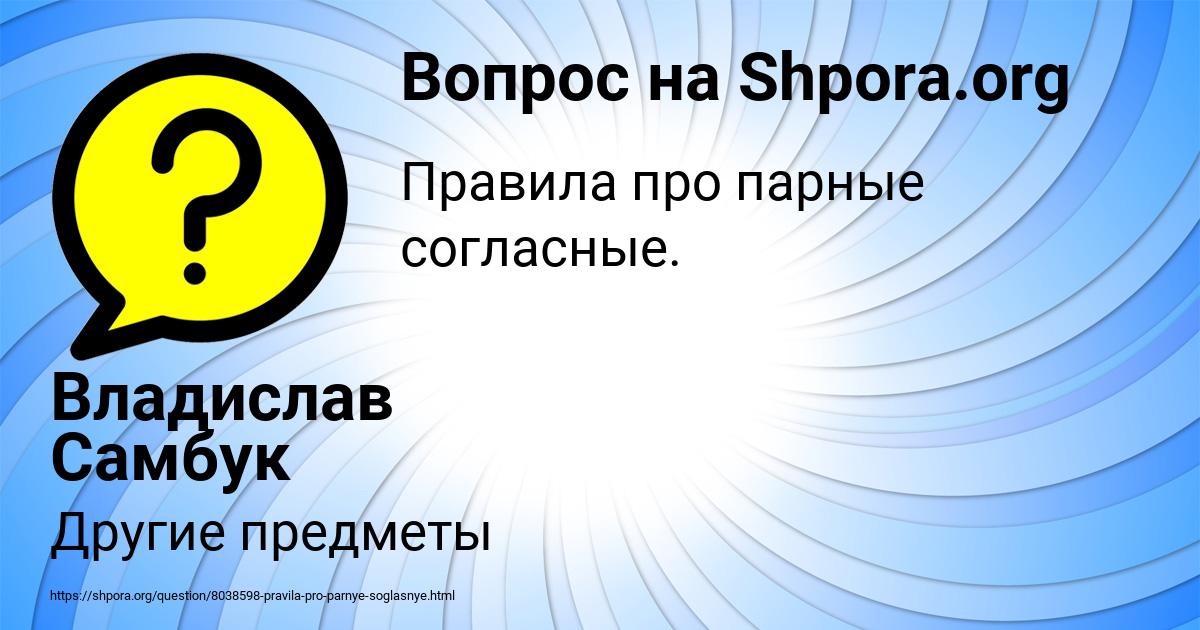 Картинка с текстом вопроса от пользователя Владислав Самбук