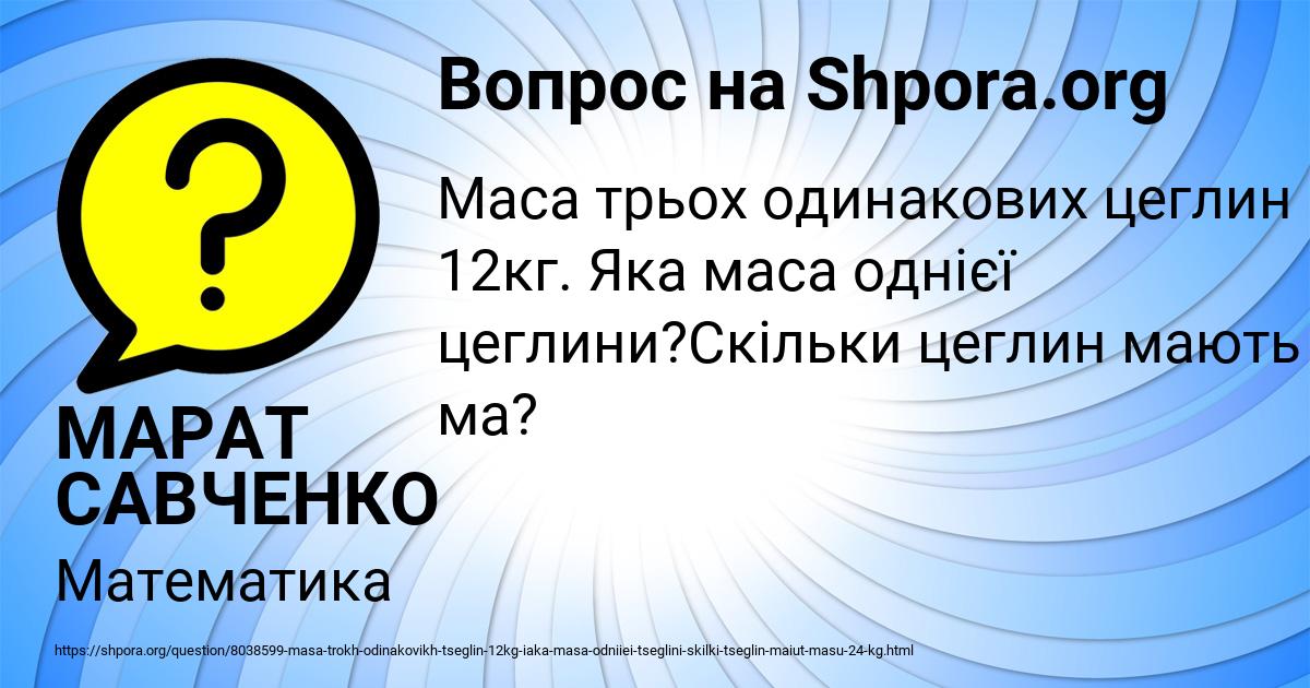 Картинка с текстом вопроса от пользователя МАРАТ САВЧЕНКО