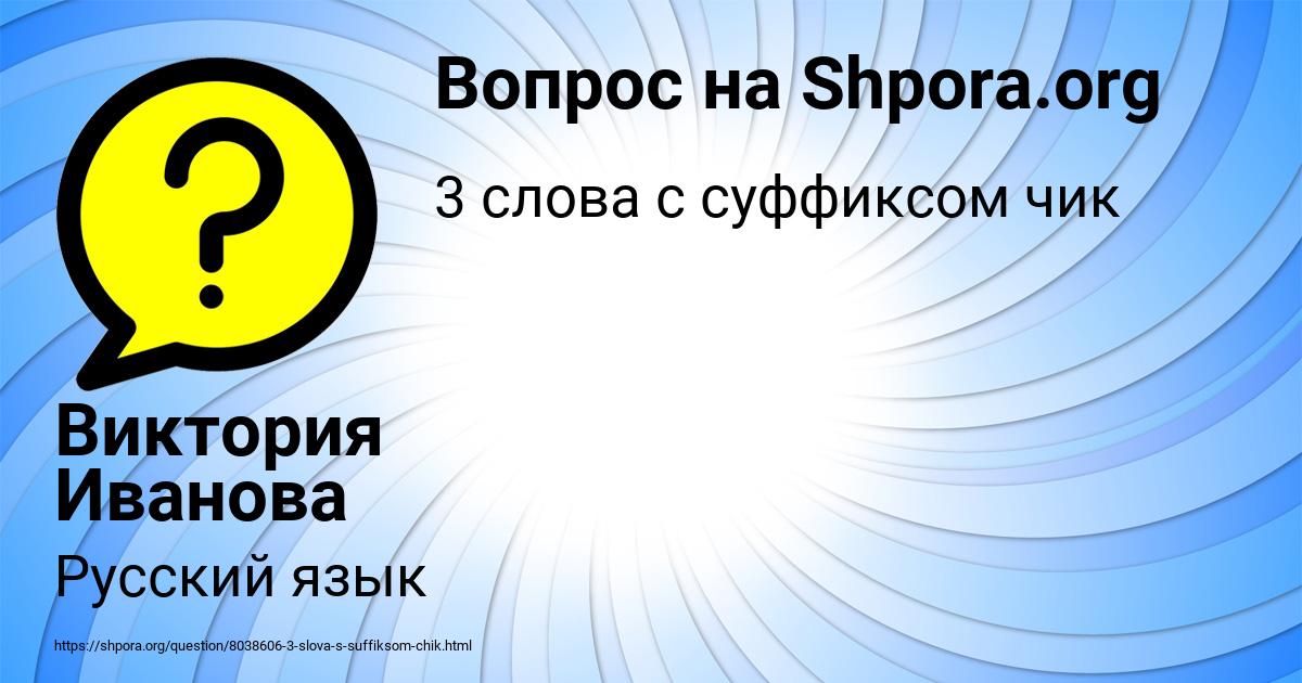Картинка с текстом вопроса от пользователя Виктория Иванова