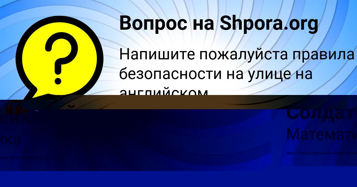 Картинка с текстом вопроса от пользователя Славик Солдатенко
