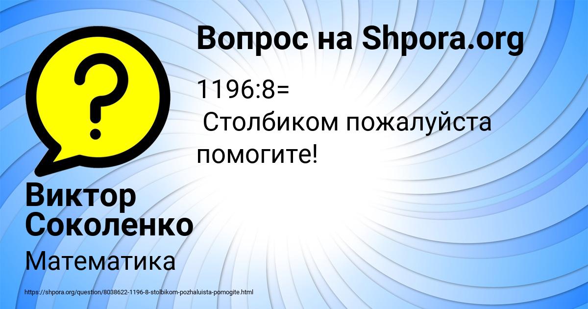 Картинка с текстом вопроса от пользователя Виктор Соколенко