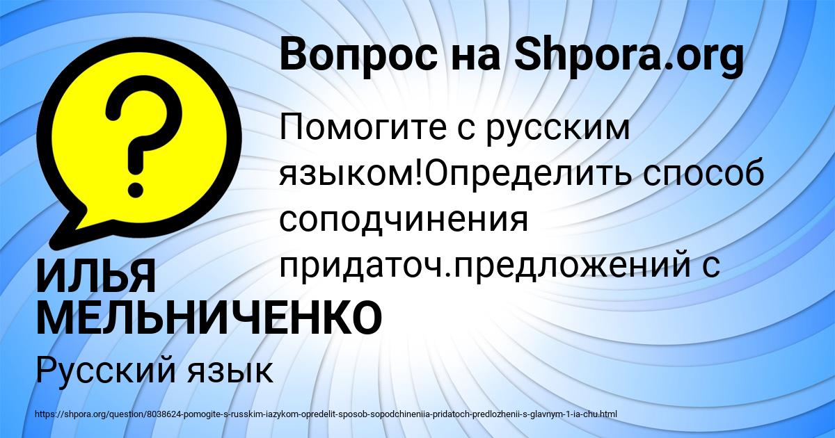 Картинка с текстом вопроса от пользователя ИЛЬЯ МЕЛЬНИЧЕНКО