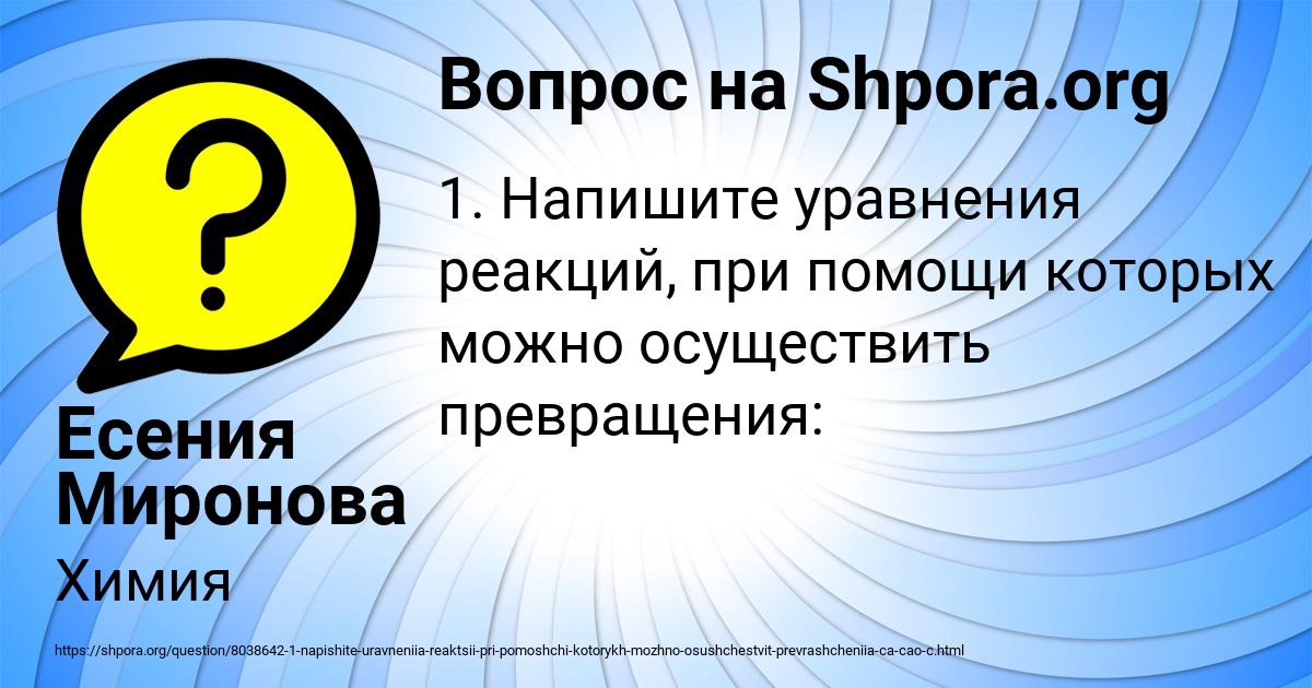 Картинка с текстом вопроса от пользователя Есения Миронова