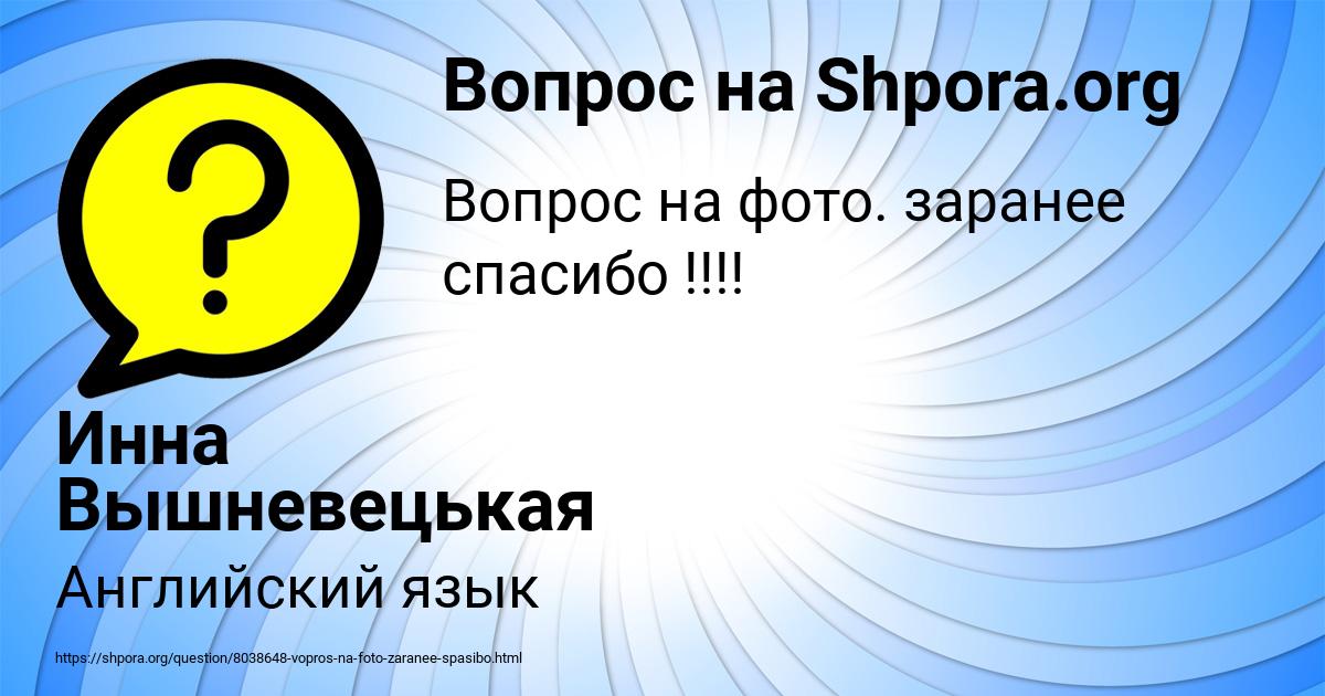 Картинка с текстом вопроса от пользователя Инна Вышневецькая