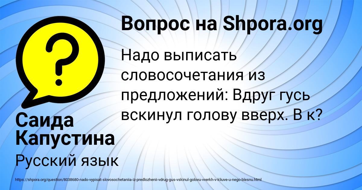 Картинка с текстом вопроса от пользователя Саида Капустина