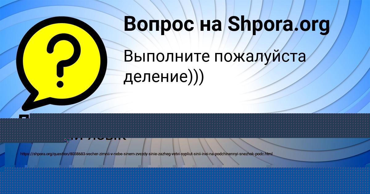 Картинка с текстом вопроса от пользователя STASYA KOZLOVA