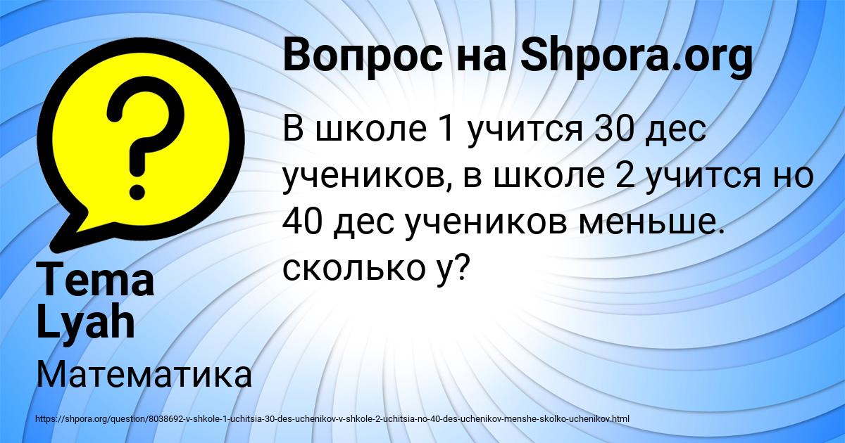 Картинка с текстом вопроса от пользователя Tema Lyah