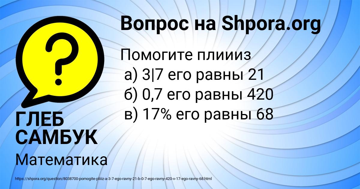 Картинка с текстом вопроса от пользователя ГЛЕБ САМБУК