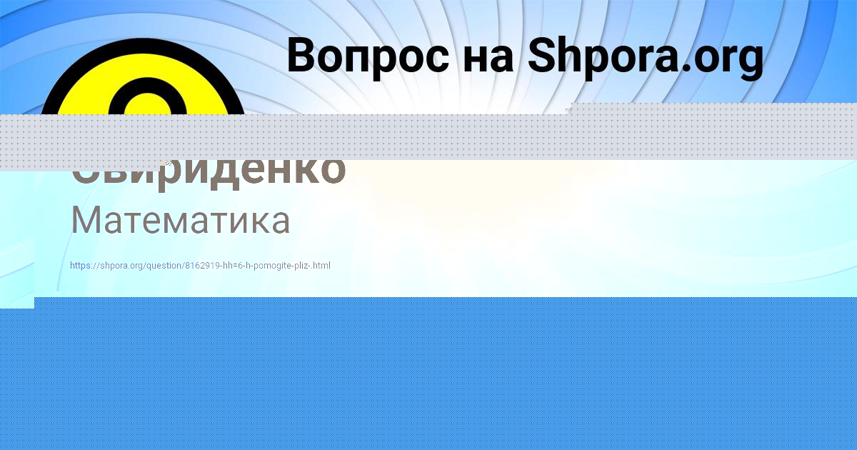Картинка с текстом вопроса от пользователя Даша Рыбак