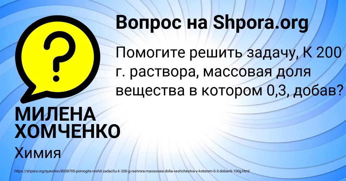 Картинка с текстом вопроса от пользователя МИЛЕНА ХОМЧЕНКО
