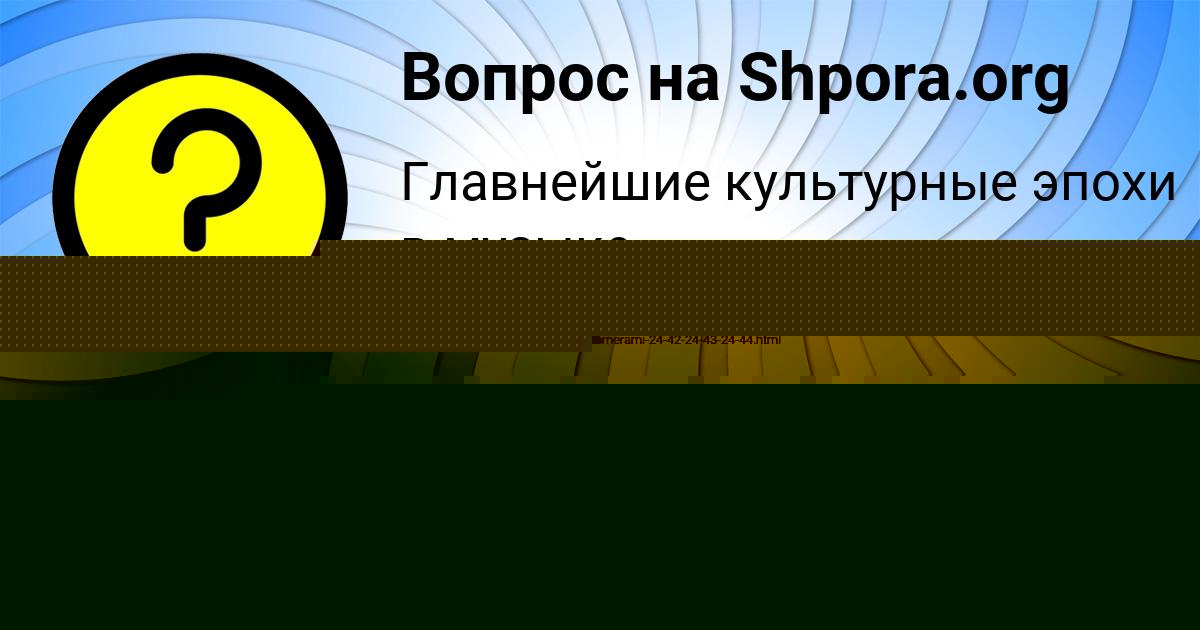 Картинка с текстом вопроса от пользователя ВЕРОНИКА ГЕРАСИМЕНКО