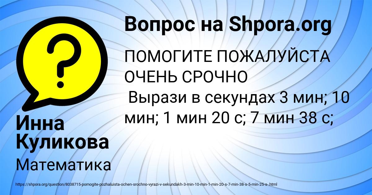 Картинка с текстом вопроса от пользователя Инна Куликова