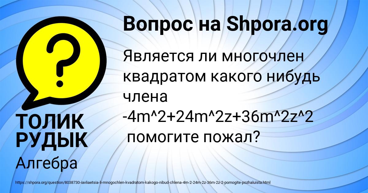 Картинка с текстом вопроса от пользователя ТОЛИК РУДЫК